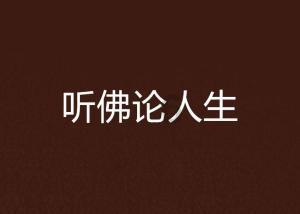 逃出灰绿房